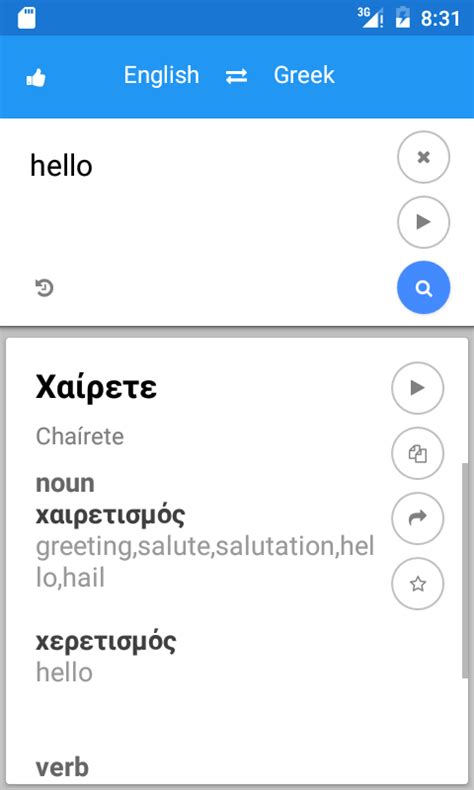 translate google english to greek